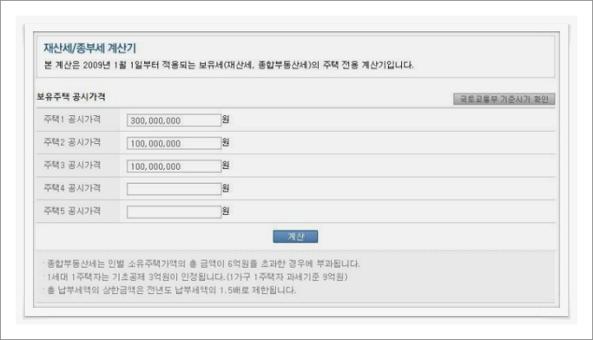 아파트 재산세 계산