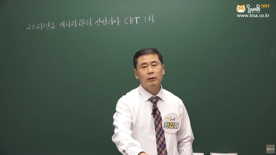 합격 비결이 알고 싶다면? 에너지관리산업기사 필기시험 자격증