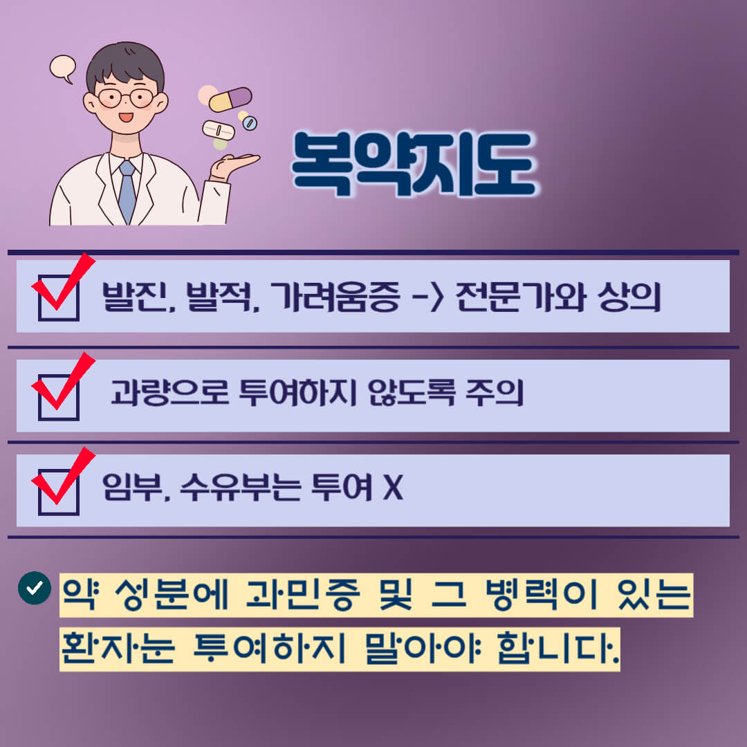 복약정보