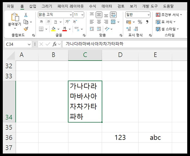 엑셀 줄 바꾸기 엔터