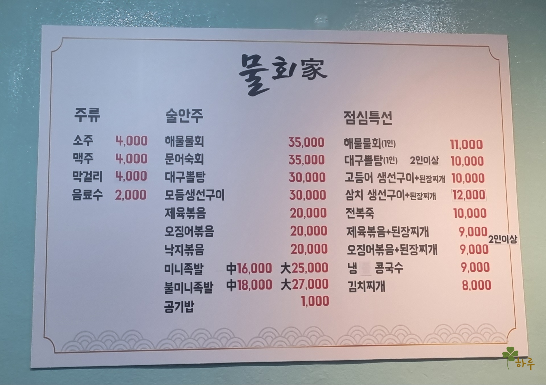 물회가 이미지