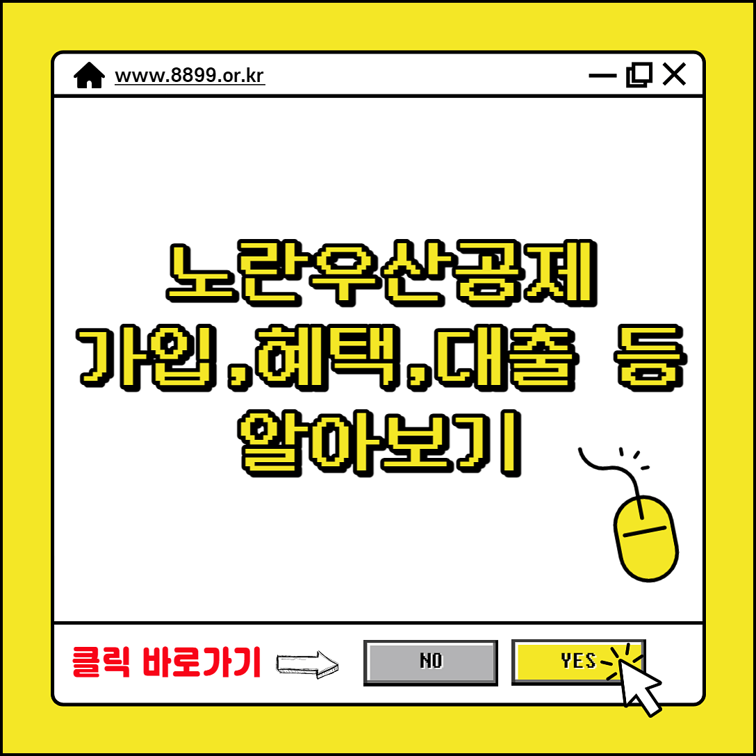  2023 노란우산공제 가입 대출 조건 혜택 희망장려금