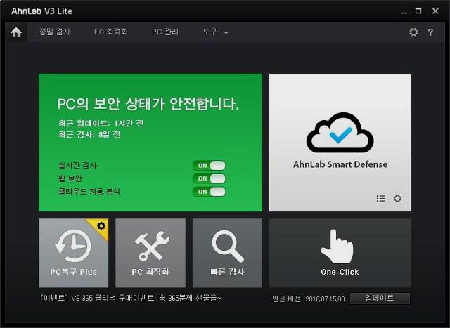 안랩 v3 lite