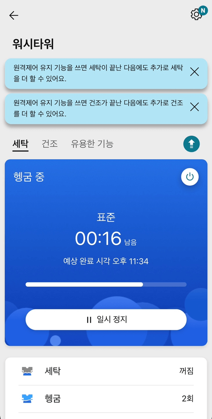 LG ThinQ 앱 사용사진