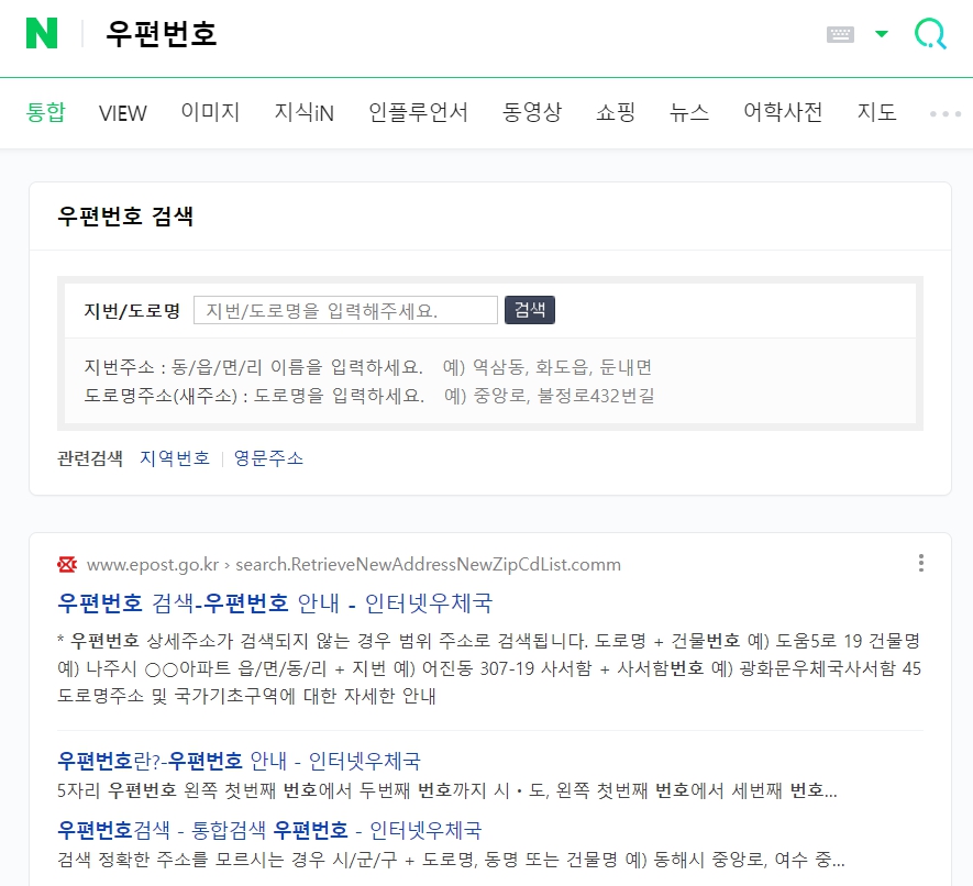 우편번호 5자리 검색 구주소-신주소 변환 / 필립스 서비스센터 영업시간