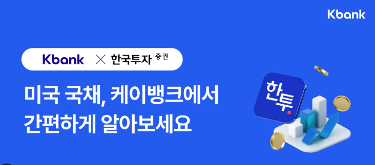 미국 국채 투자