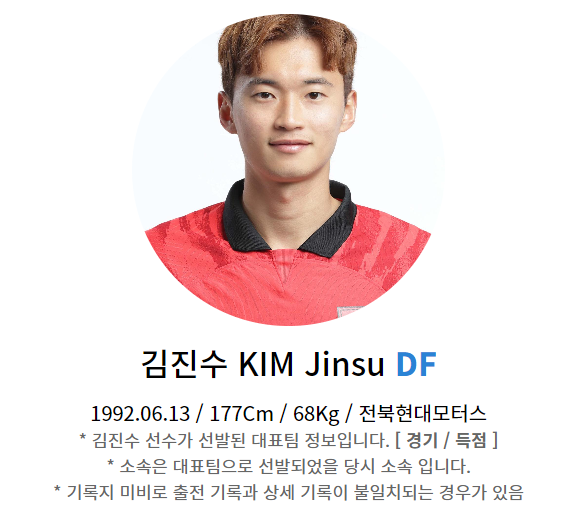 북중미 월드컵 아시아 2차 예선 대한민국 vs 태국 중계방송 명단