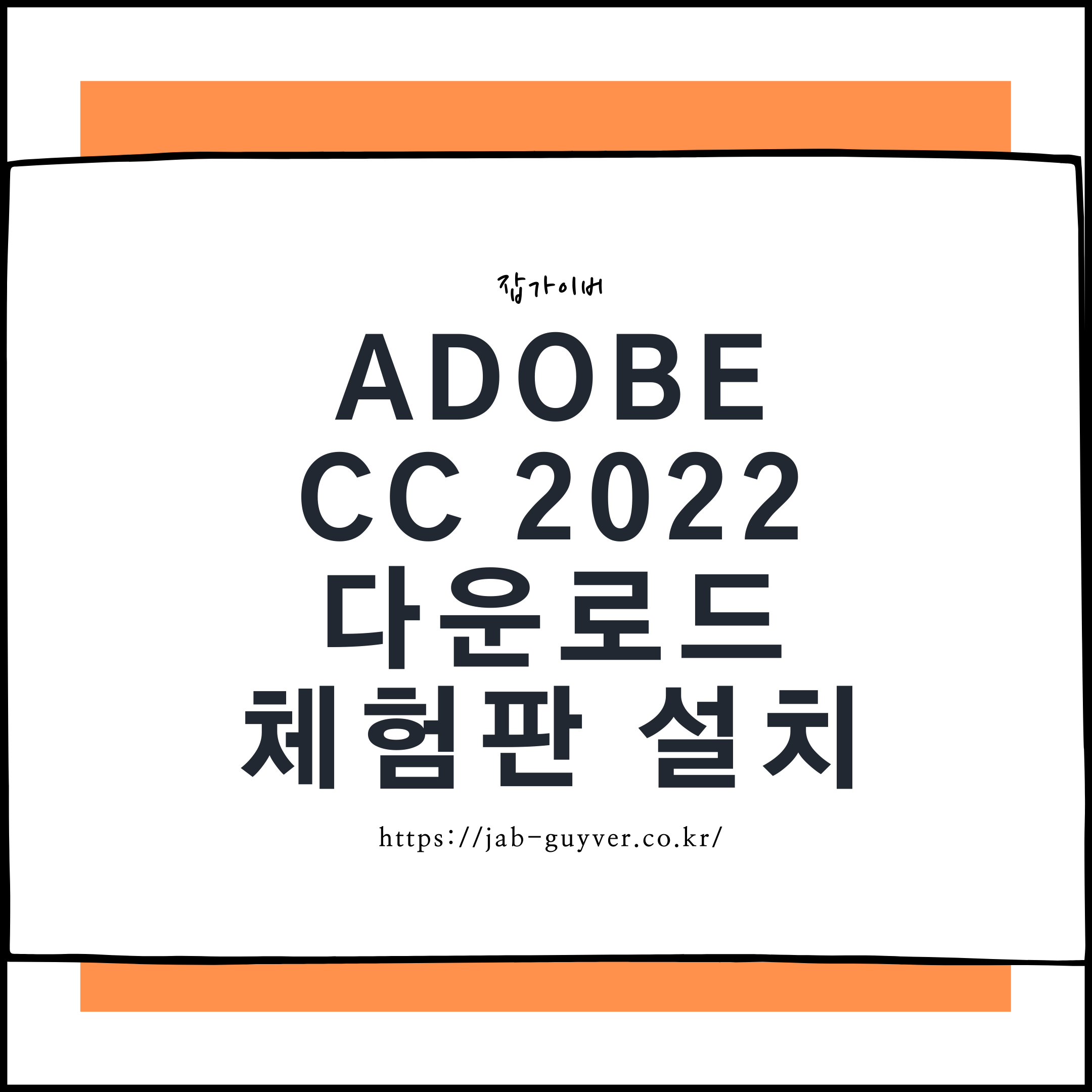 Adobe Cc 2022 다운로드 및 설치 - 포토샵, 일러스트, 프리미어, 에프터이펙트