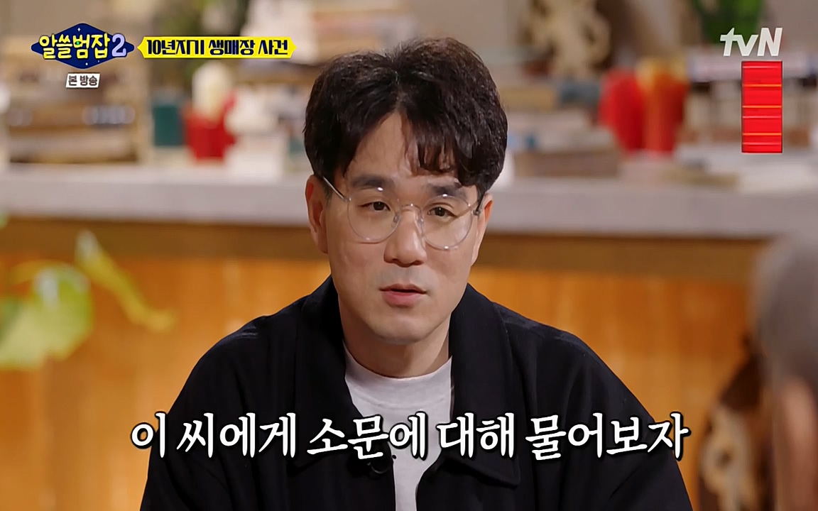 알쓸범잡 2.E14.220418p-NEXT.mp4_20220418_190825.292.jpg