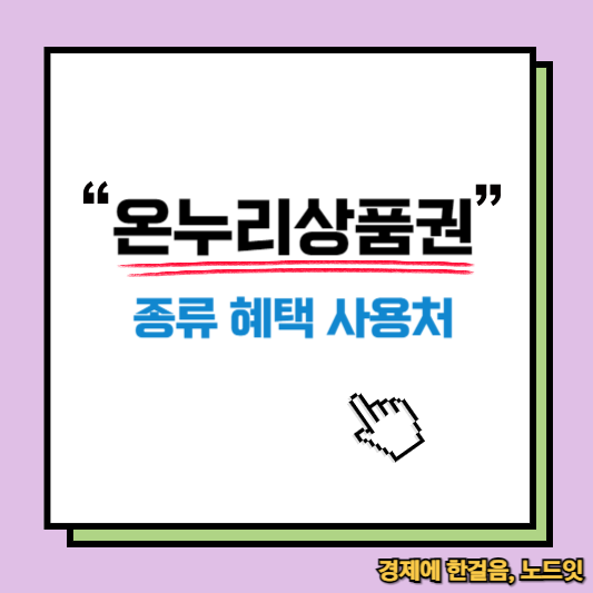 온누리상품권