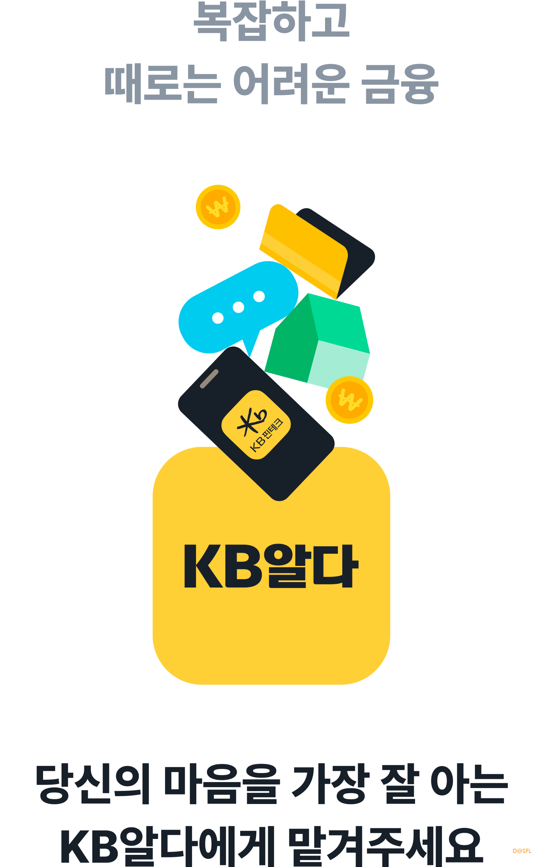 KB알다 살펴보기 2