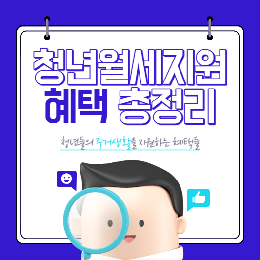 2023년 서울시 청년월세지원 2차 추가모집 놓치지 마세요!(자격 조건 및 기간 알아보기)