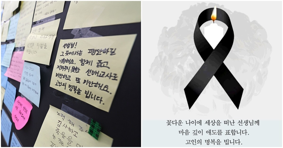  서이초 추모 모임 초대장 받는다면 보이스 피싱 주의