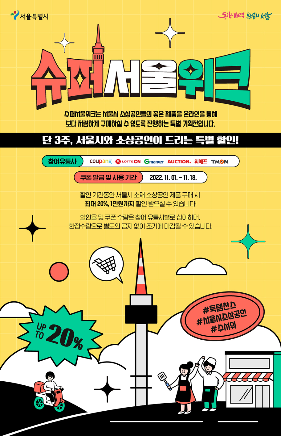 서울슈퍼 이미지