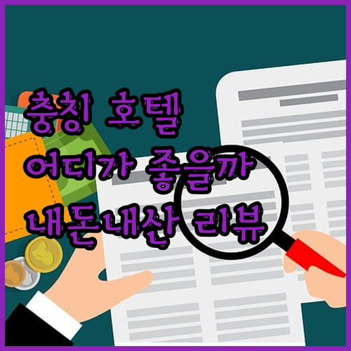 충칭 호텔 어디가 좋을까? 생생 리뷰