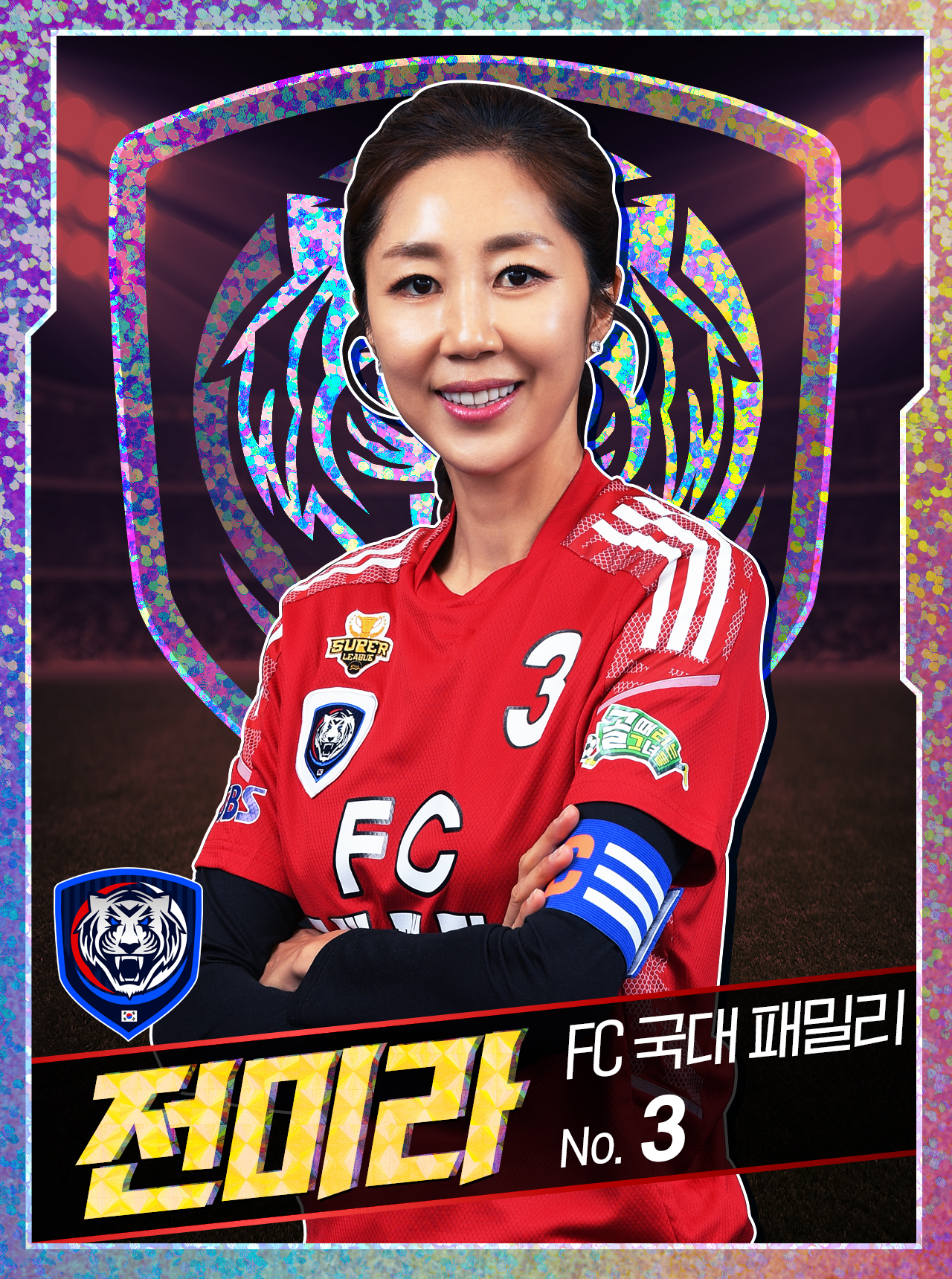  전미라 프로필 (국대 패밀리 주장)
