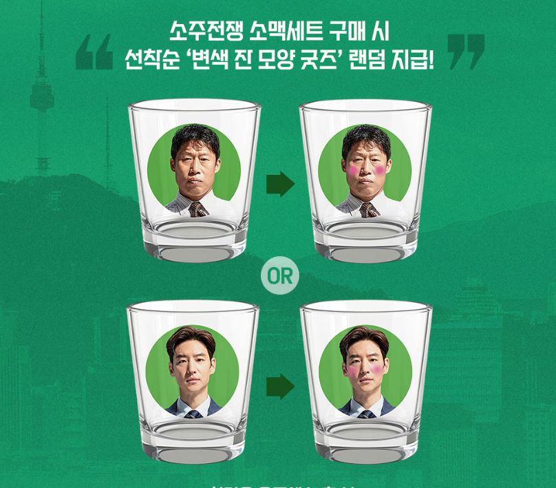 변색잔 굿즈