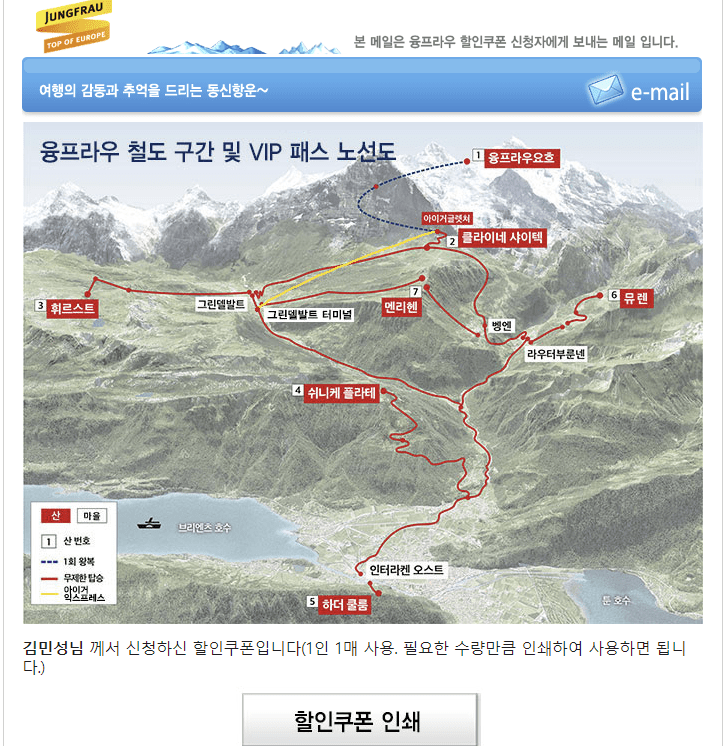 받은 이메일로 할인쿠폰을 인쇄할 수 있습니다.