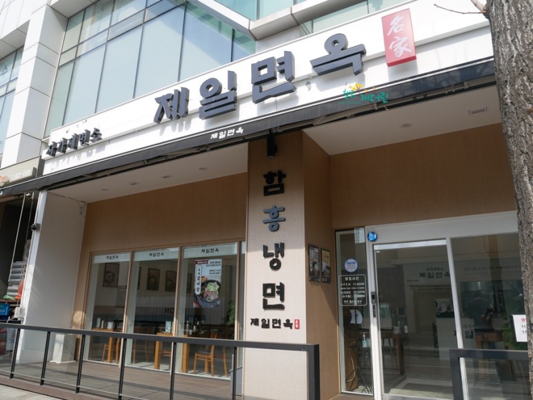 제일면옥 :: 회냉면과 14