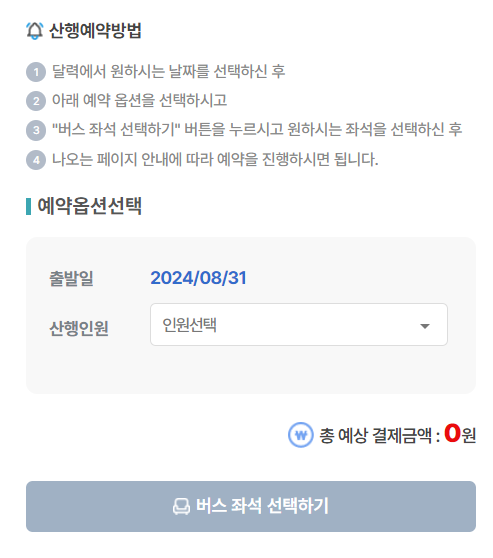 반더룽 산악회 예약 사이트 홈페이지 바로가기