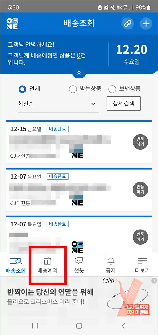 CJ 대한 통운 방문 택배