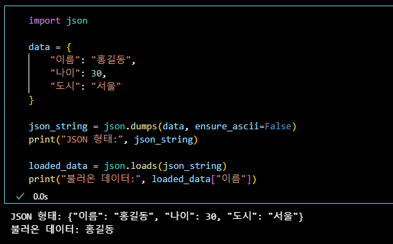  파이썬 예제 공부[ 31 ~ 35. JSON 데이터 다루기 / 시간과 날짜 관련 기능 사용하기 / 간단한 타이머 만들기 / 달력 출력하기 / 사용자 입력 유효성 검사하기]