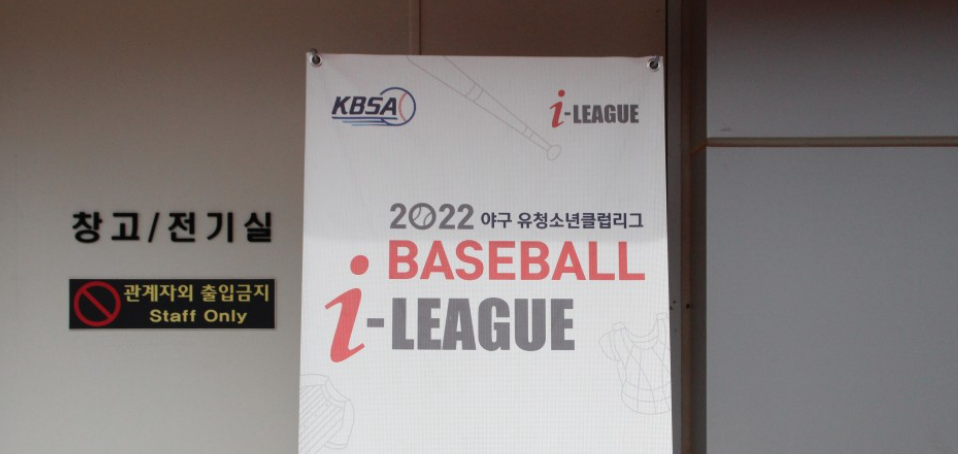  대한야구소프트볼협회가 존재하는 의미와 바라는 점