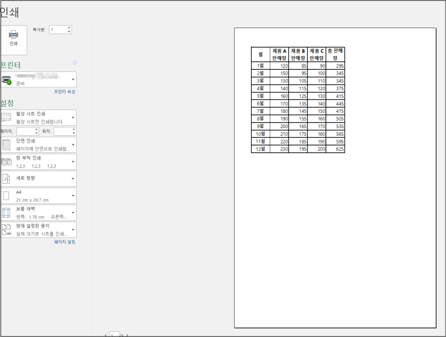 프린트 할 때 여백이 너무 많음.