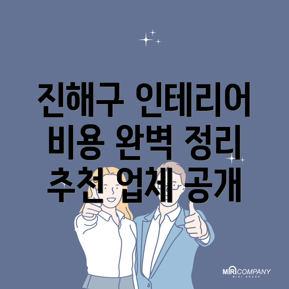 창원 인테리어