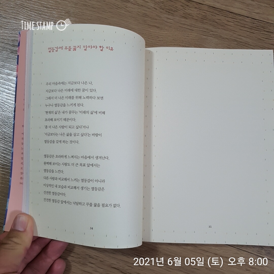  열등감에 무릎 꿇지 말아야 할 이유