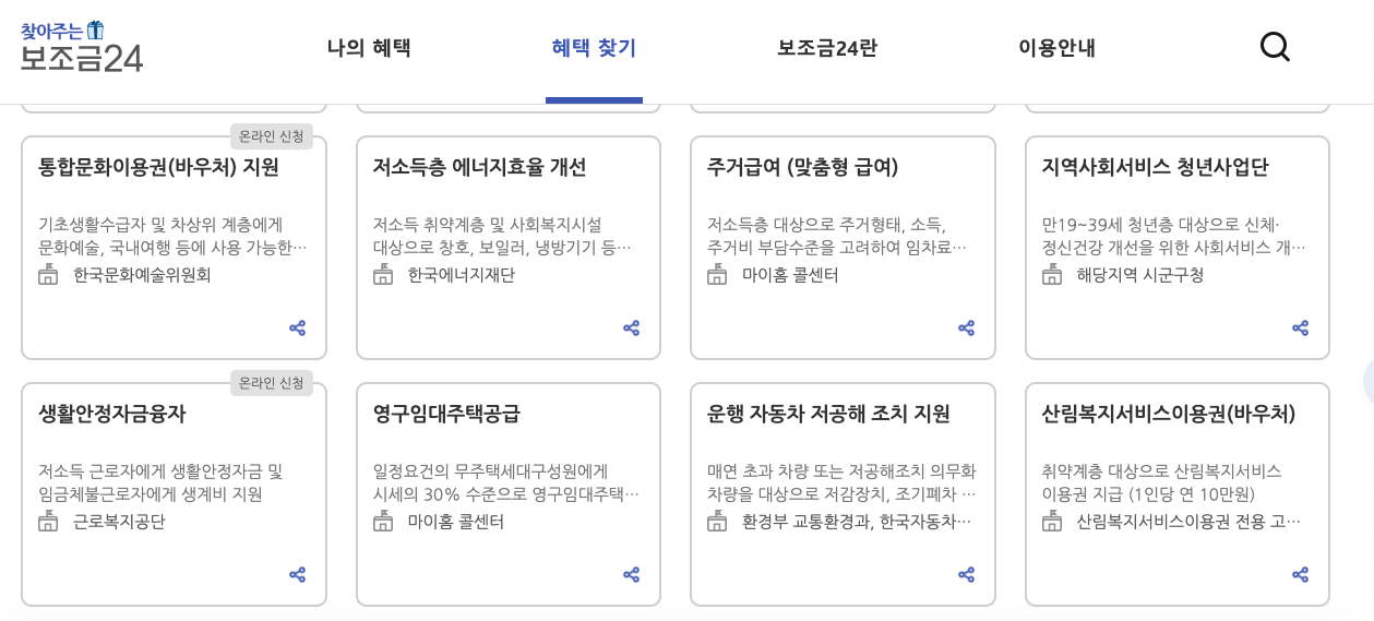 보조금24_혜택안내화면