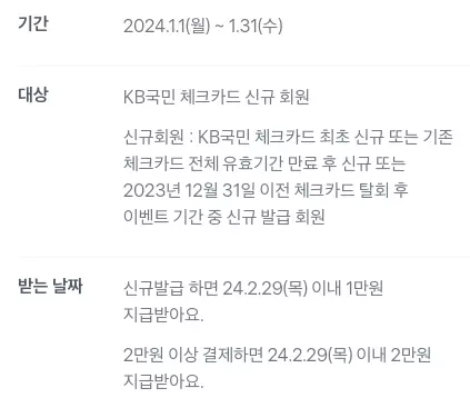 2024년+1월+국민+체크카드+신규발급+이벤트