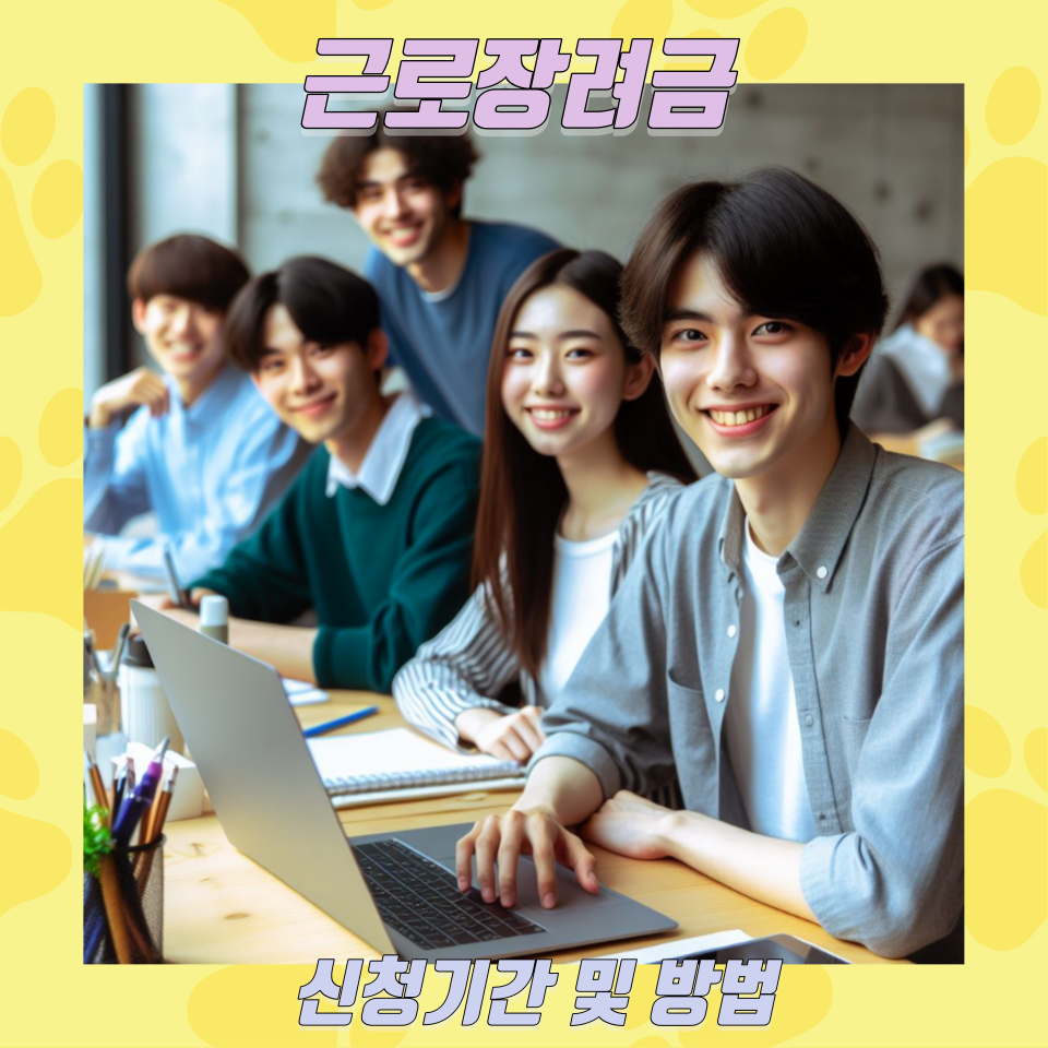 신청기간 및 방법
