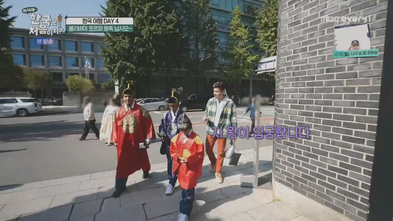 어서와~ 한국은 처음이지.E325.231208p.H264-F1RST.mp4_20231208_205621.987.jpg