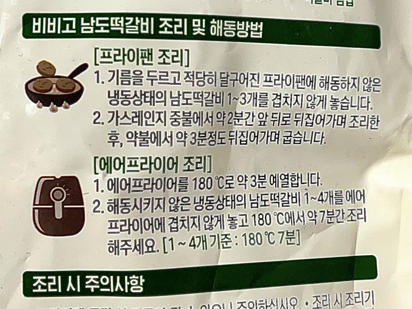 비비고 남도 떡갈비