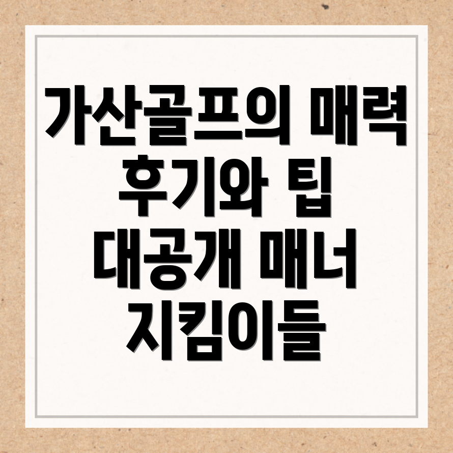 가산디지털단지역 골프