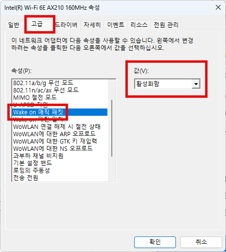  윈도우11 원격 부팅 WOL(Wake-On-Lan) 활성화 설정 방법