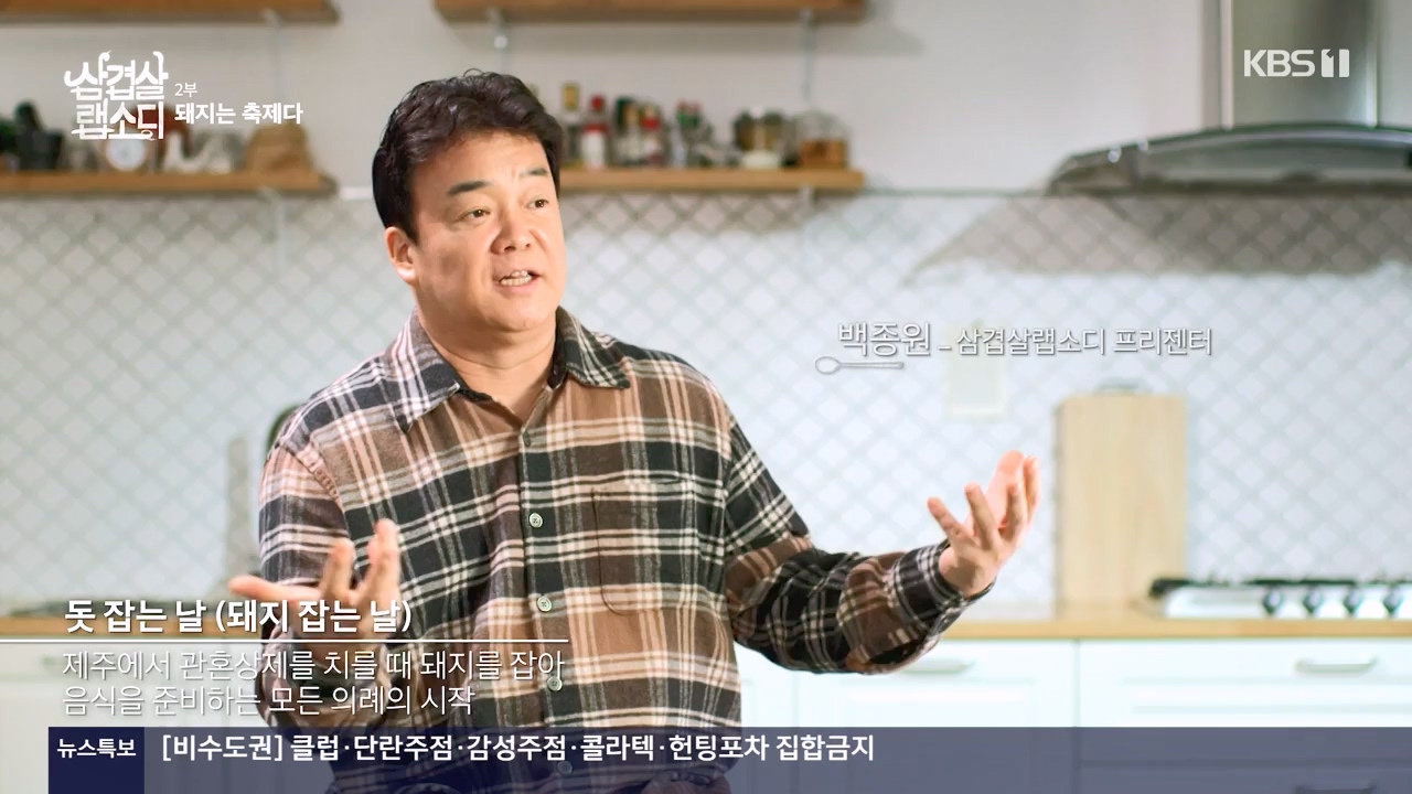 삼겹살 랩소디.E02.201228p-NEXT.mp4_20240223_202435.335.jpg