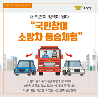  소방차 탑승체험, 경상남도 소통 플랫폼 운영에 국민호응 높여