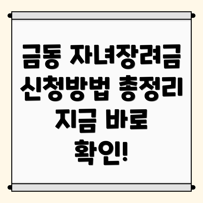 근로자녀장려금