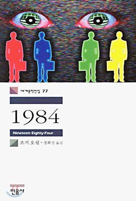 1984 - 책표지