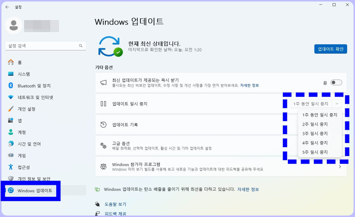 윈도우 업데이트 일시 중지 끄기 설정 방법