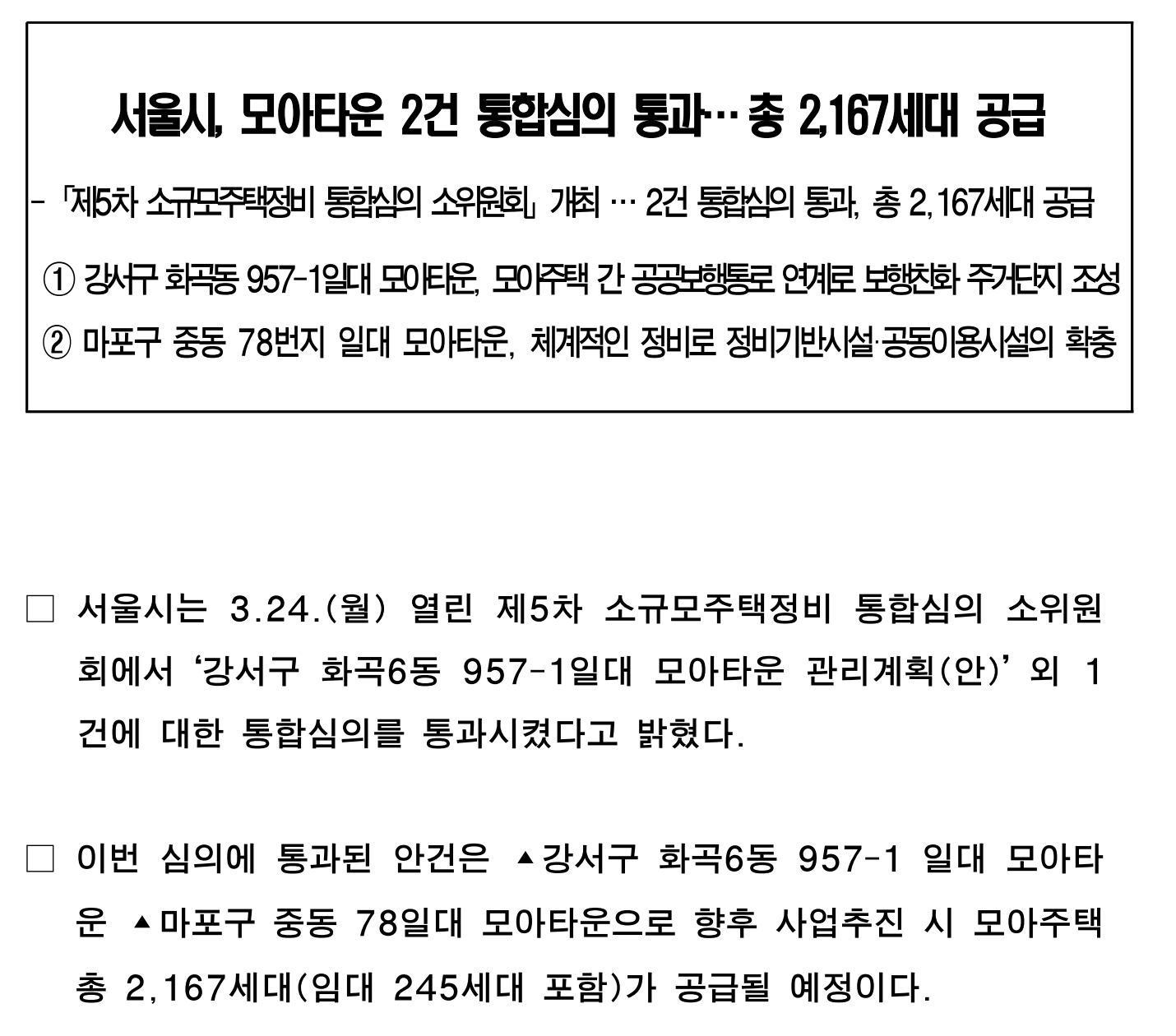 강서구 화곡동 957-1 모아타운 세부 개발계획 ⓒ서울특별시