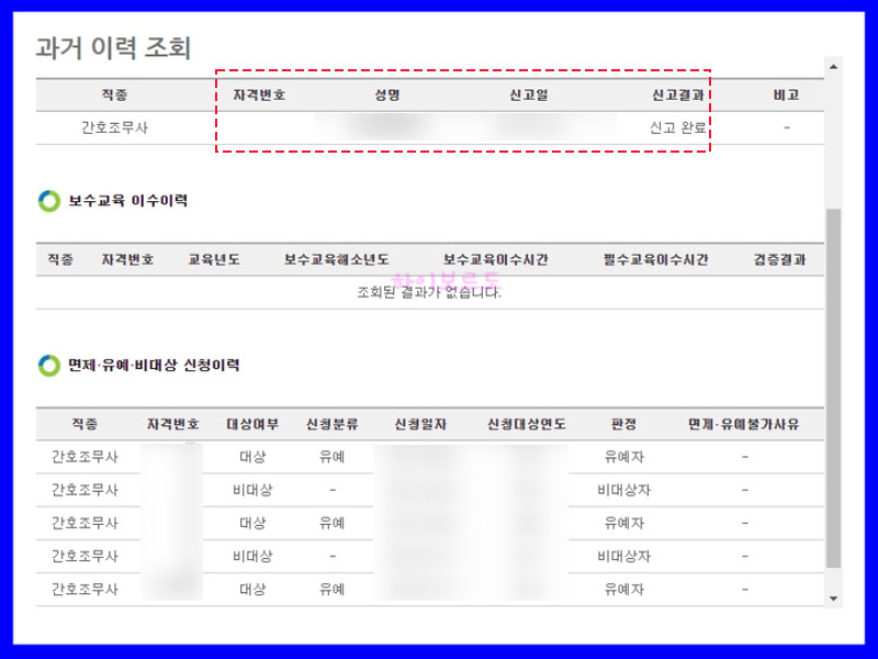 간호조무사보수교육