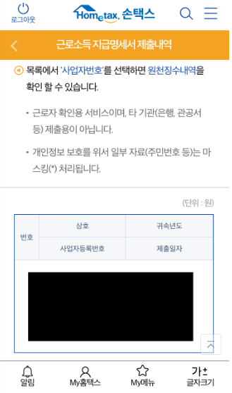 중소기업 청년 소득세 감면 대상 확인, 신청 확인, 대상자 여부 확인 방법 (신청 내용 확인)