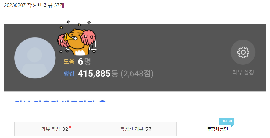  [쿠팡] 쿠팡체험단 탈락
