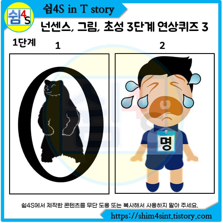  넌센스 그림 초성 3단계 연상 퀴즈 3