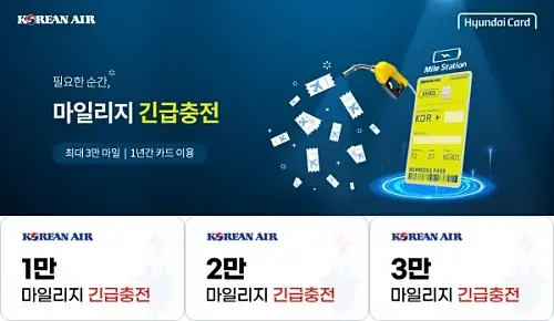 마일리지-긴급충전-서비스