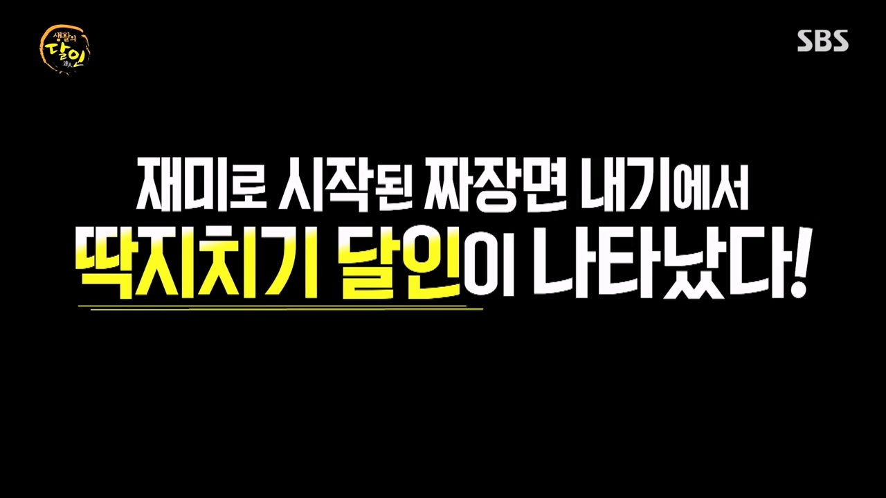 생활의 달인.E921.240130p-NEXT.mp4_20240130_193820.970.jpg