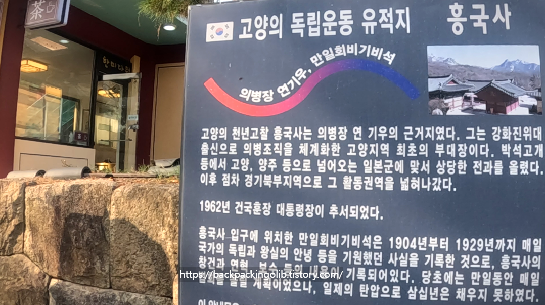 흥국사는 독립운동 유적지 입니다.